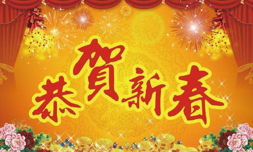新年快樂(lè)-2