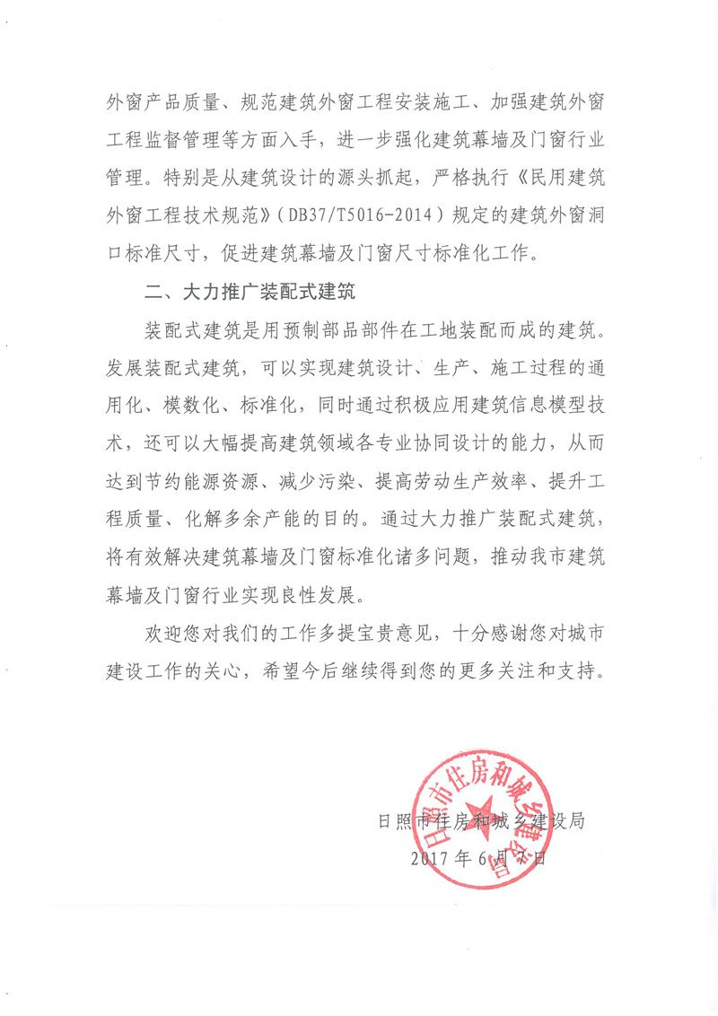 101322提案復(fù)函2